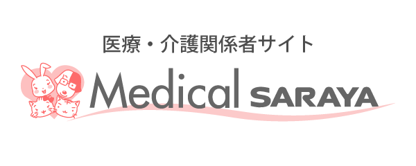 サラヤ株式会社の医療・介護関係者向けサイト Medical SARAYA